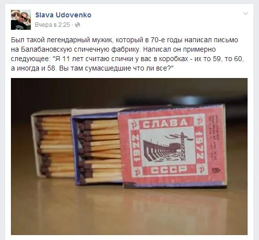 Анекдот про спички Балабановские. Письмо на Балабановскую спичечную фабрику анекдот. Анекдот про Балабановские спички в коробке. Балабановская спичечная фабрика вы там. Балабановская спичечная фабрика