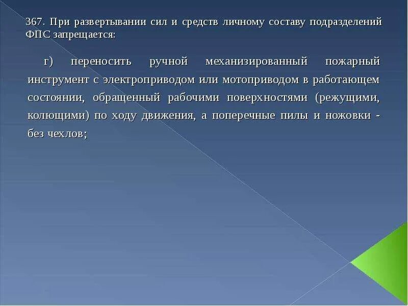 Развертывание сил охраны. Требование от при развертывании сил и средств. Этапы развертывания силы средств подразделения пожарной охраны. Требования охраны труда при развёртывает Сио и средств. Требования охраны труда при развертывании сил и средств.