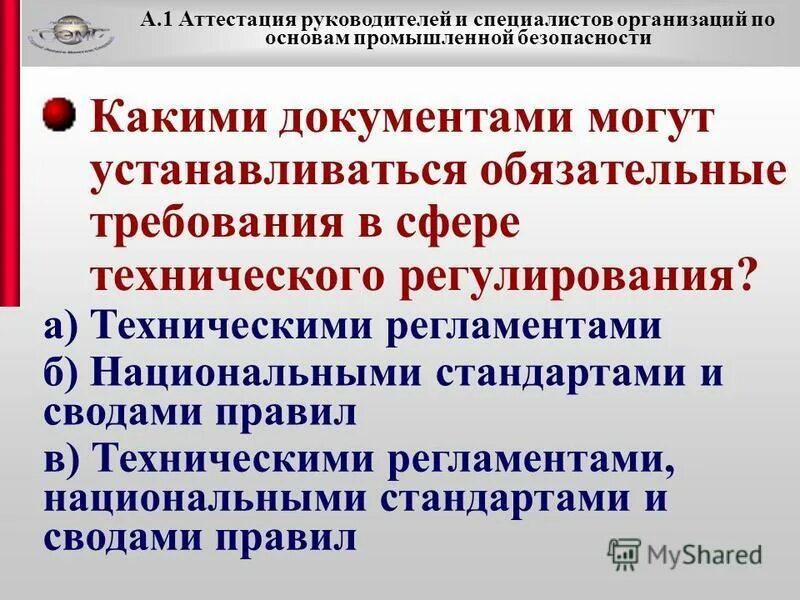 Аттестация директоров