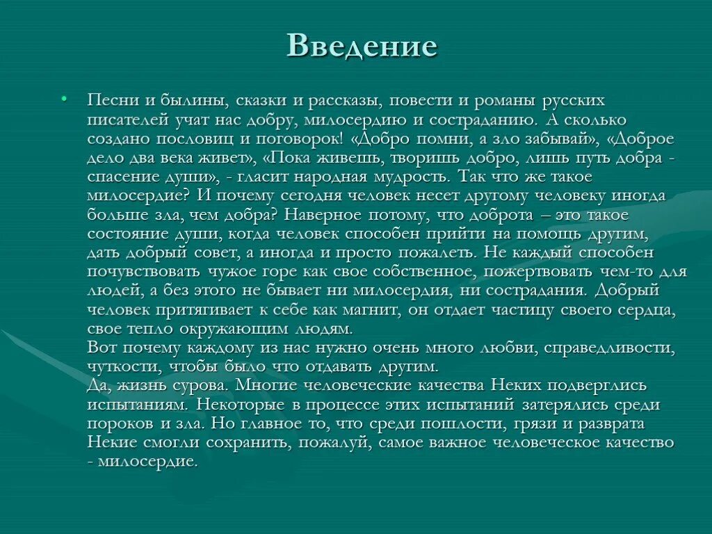 Нужны ли сочувствия и сострадания в классе