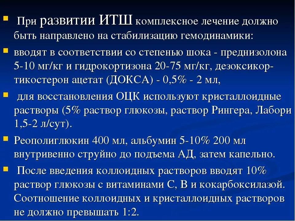 Дифтерия инфекционно токсический ШОК. Инфекционно токсический ШОК при дифтерии. Лечение при инфекционно токсическом шоке. При развитии инфекционно токсического шока терапия. Лечение гемодинамики