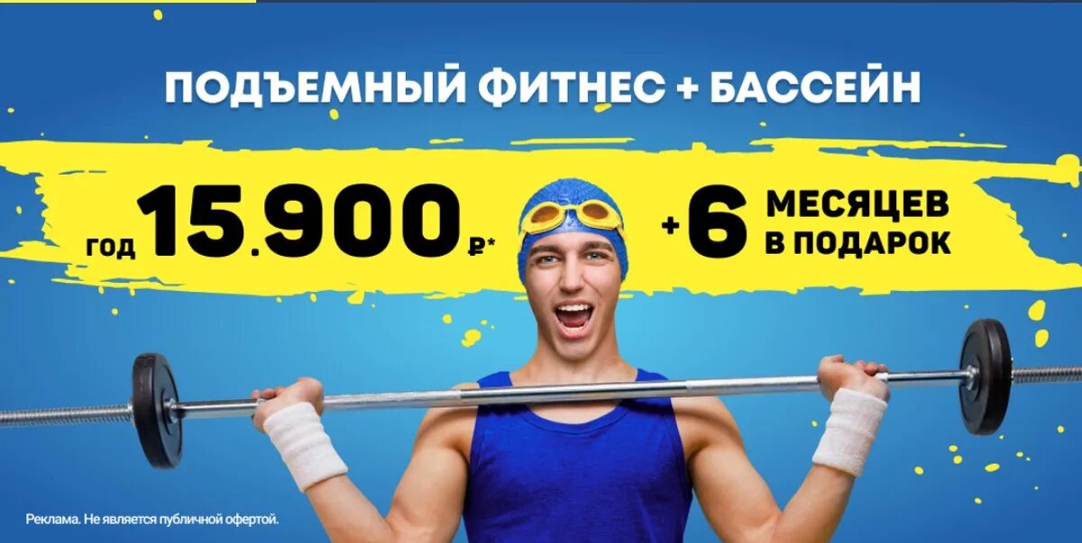 Переоформить абонемент в фитнес. Фитнес хаус реклама. билборд фитнес хаус. фитнес хаус рекламный щит. реклама фитнес хаус спб.