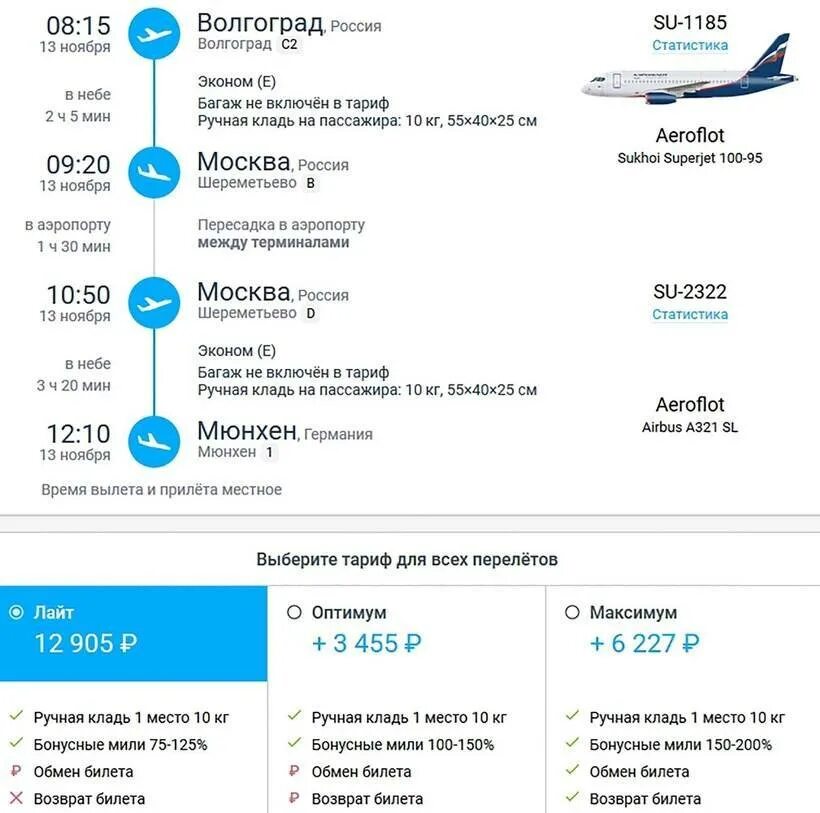 Авиабилеты самолет эконом. Тарифы ручной клади авиакомпании. Расценки Аэрофлота на багаж. Билет на самолет с ручная кладь. Сколько ручная кладь в самолете победа