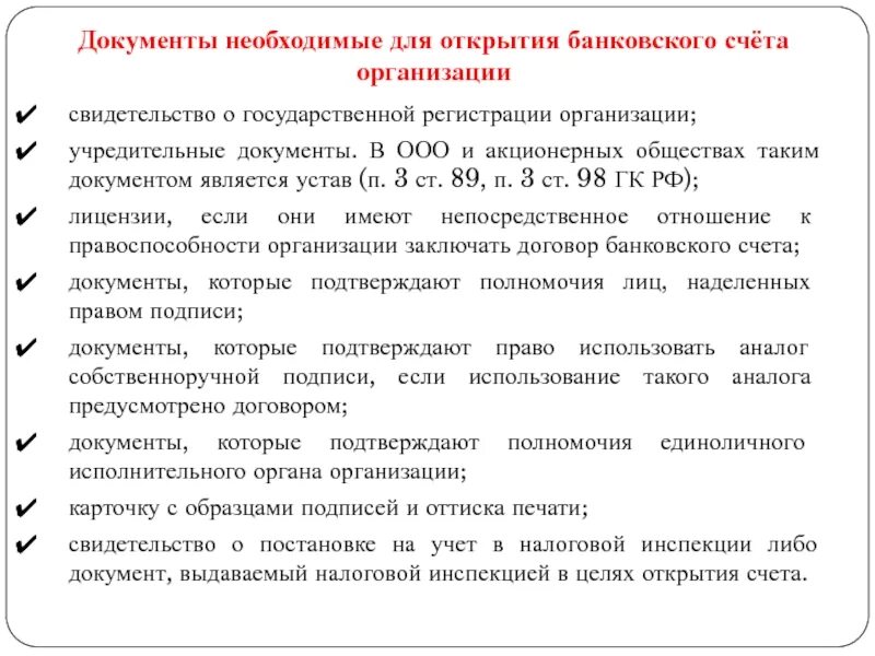 Список документов необходимых для регистрации акционерного общества. Документы необходимые для открытия предприятия. Документы необходимые для регистрации ООО. Документы необходимые для открытия банковского счета.