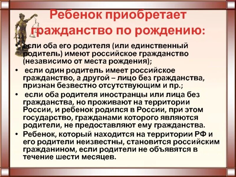 Нужно ли получать гражданство детям. Гражданство РФ ребенка как оформляется. Ребенок приобретает гражданство РФ если. Гражданство для несовершеннолетнего ребенка. Ребенок приобретает гражданство Российской Федерации если.