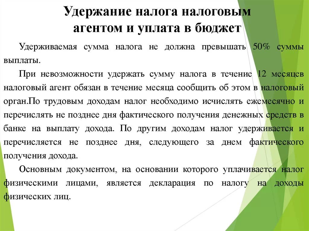 Удержание налога это. Удержание налога на доходы физических лиц. Сумма удержанная налога агентом. Удержан налог на доходы физ лиц.