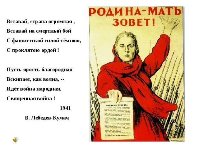 Вставай страна огромная стих. Стих вставай Страна огромная. Стих о войне вставай Страна огромная.