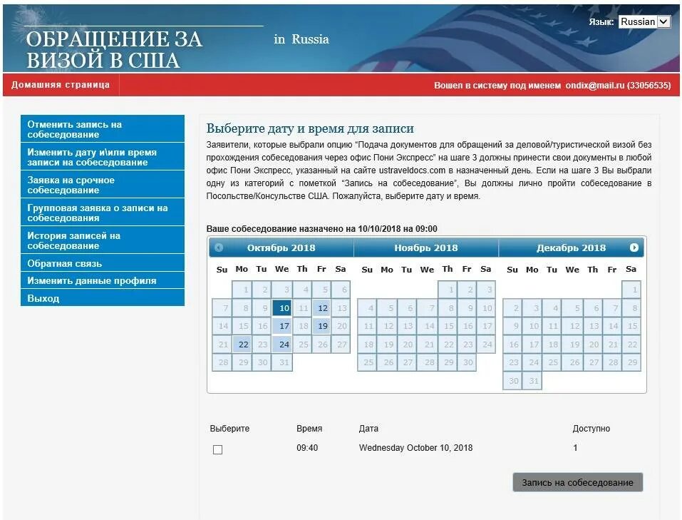 Доступные даты. Собеседование в посольстве США. Приглашение на собеседование в посольство. Запись на визу в США. Интервью на визу США.