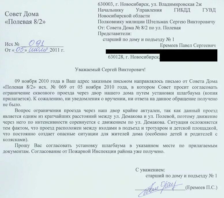 Пример письма о согласовании проекта. Заявление о проведении массового мероприятия. Прошу вас согласовать проведение. Прошу вас согласовать проведение. Сопроводительное письмо к документам на согласование образец.
