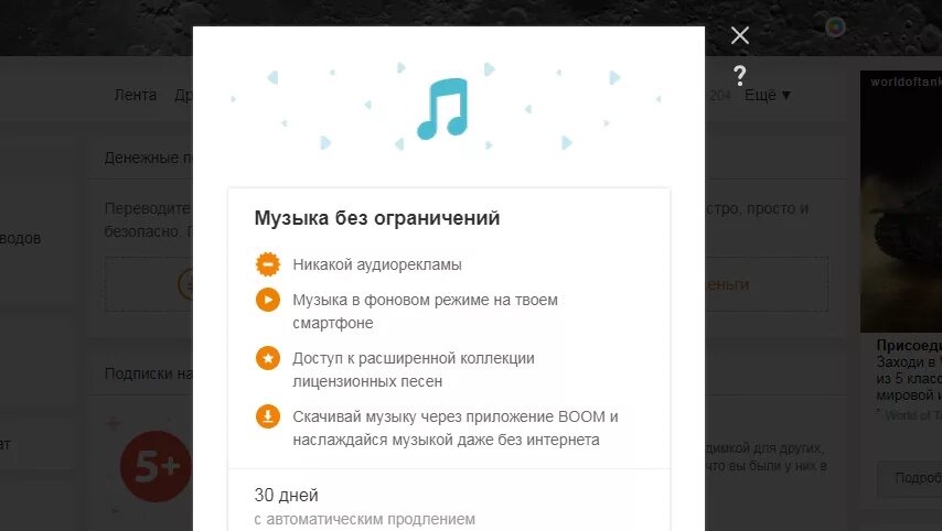 Слушать музыку в фоновом режиме без подписки. Как оплатить музыку в Одноклассниках. Отменить подписку в Одноклассниках. Как оформить подписку на музыку в Одноклассниках. Как послушать музыку в Одноклассниках.