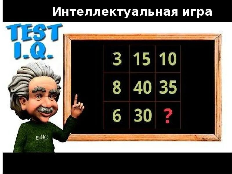 Повышенное айкью. Тест на IQ. Айкью картинки. Тестирования на IQ для детей. Тест на IQ скрин.