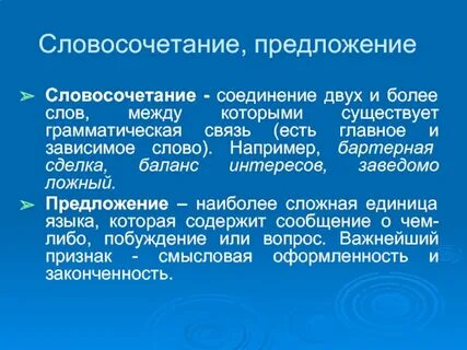Грамматические отношения между словами