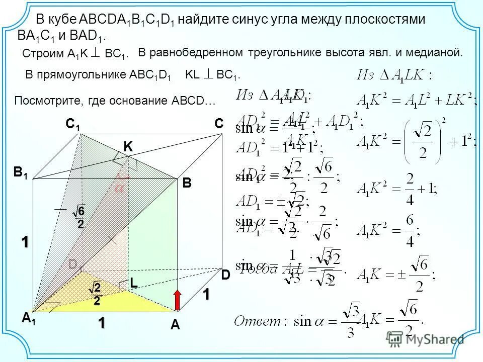 В кубе abcda1b1c1d1 все ребра равны 6