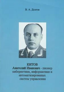 Китов ученый