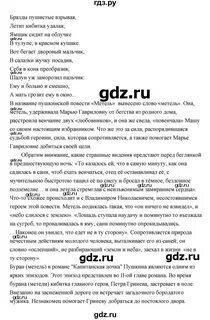Литература 5 класс стр 164