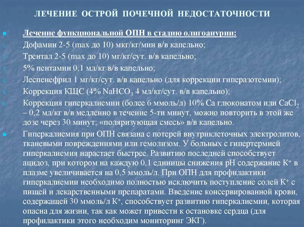 Лекарственные препараты при хронической почечной недостаточности. Медикаментозная терапия хронической почечной недостаточности. Острая почечная недостаточность лечение. Лекарства при острой почечной недостаточности. Препараты при хбп