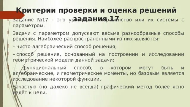 Прототипы егэ 2023. Критерии оценивания документов. Критерии оценивания ЕГЭ по математике 2023. Критерии оценивания ЕГЭ 2023. Критерии ОГЭ по математике 2023.