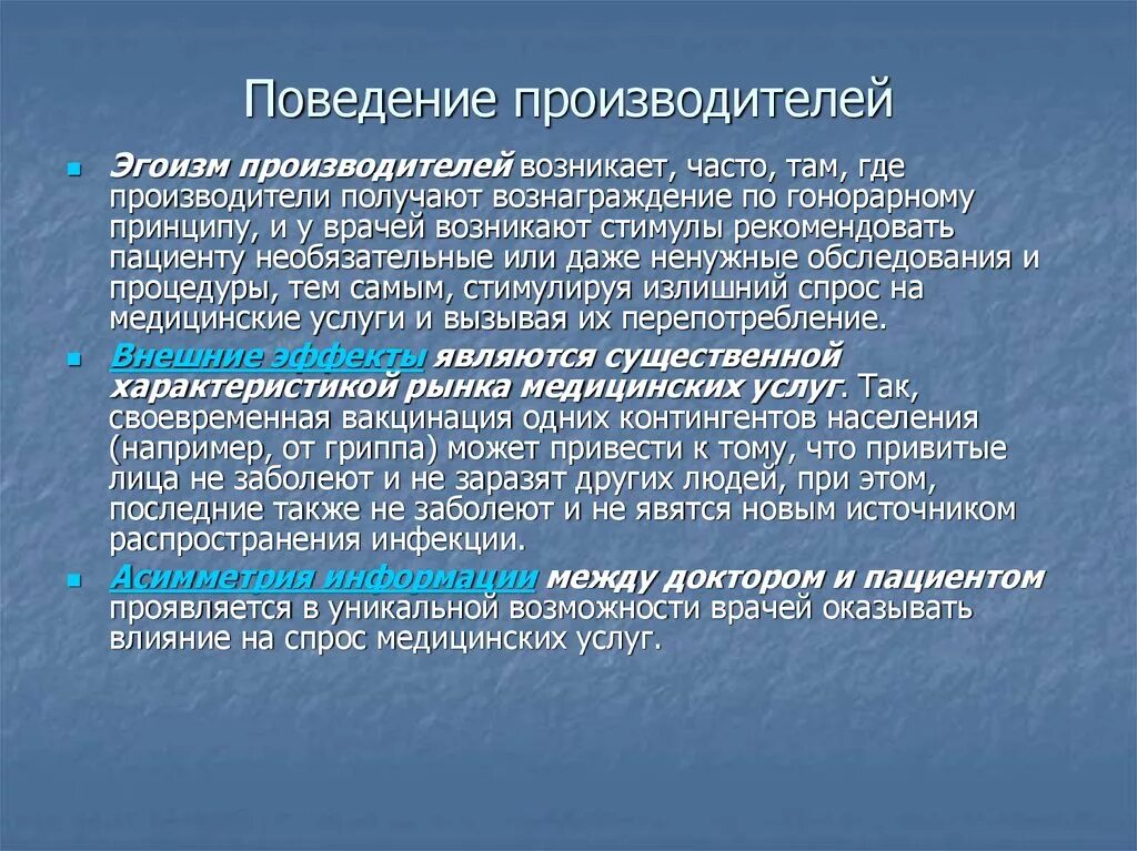 Поведение производителя. Основные принципы поведения производителя на рынке. Эффективность поведения производителя. Этикет производитель.