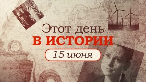 День мужских недостатков 15 июня