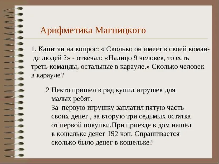 Капитан на вопрос сколько. Капитан сколько человек. Капитан на вопрос сколько у него в команде людей. Условия для задачи Капитан на вопрос сколько у него в команде людей. Некий человек пришёл в ряд и купил игрушек для маленьких ребятишек.