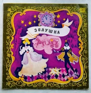 Рингтон золушка