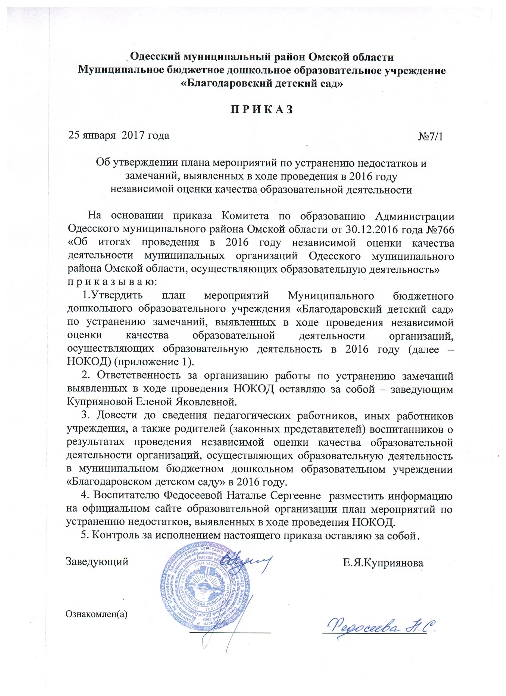Предписание по итогам проверки. План об устранении выявленных нарушений в ходе проверки. Приказ о плане мероприятий по устранению нарушений. Приказ по планам по устранению недостатков. План мероприятий по устранению дефектов.