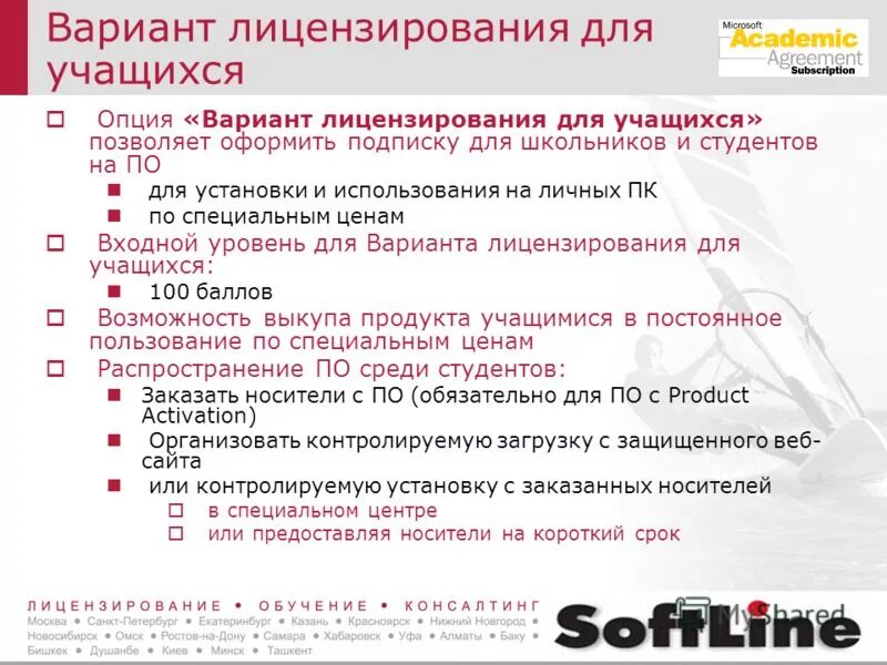Режиме лицензирования "на устройство". Варианты предоставления лицензий. Вариант лицензирования орел. Схемы лицензирования программного обеспечения. Вариант лицензирования орел.