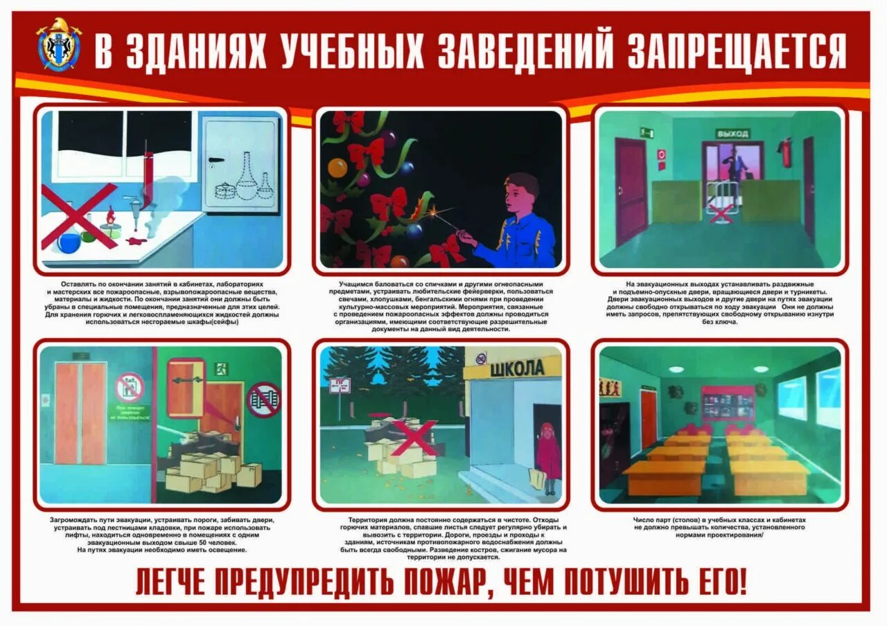 Пожарная безопасность в образовательной организации. Пожарная безопасность в учебных заведениях. меры пожарной безопасности в учебных заведениях. правила пожарной безопасности в здании. правила безопасности в учебном заведении.