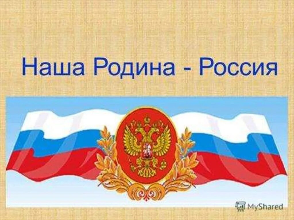 Про символы россии