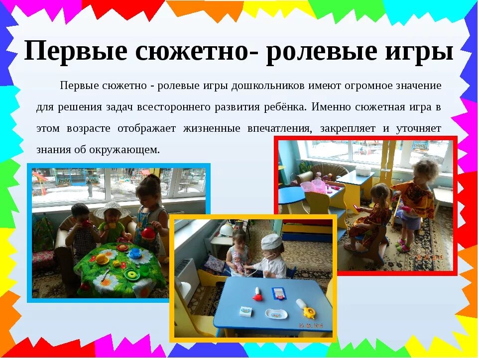Сюжетно ролевые игры с какого возраста. Сюжетно-ролевые игры. сюжетно ролевые игры в доу. проект сюжетно ролевой игры. сюжет сюжетно-ролевой игры.