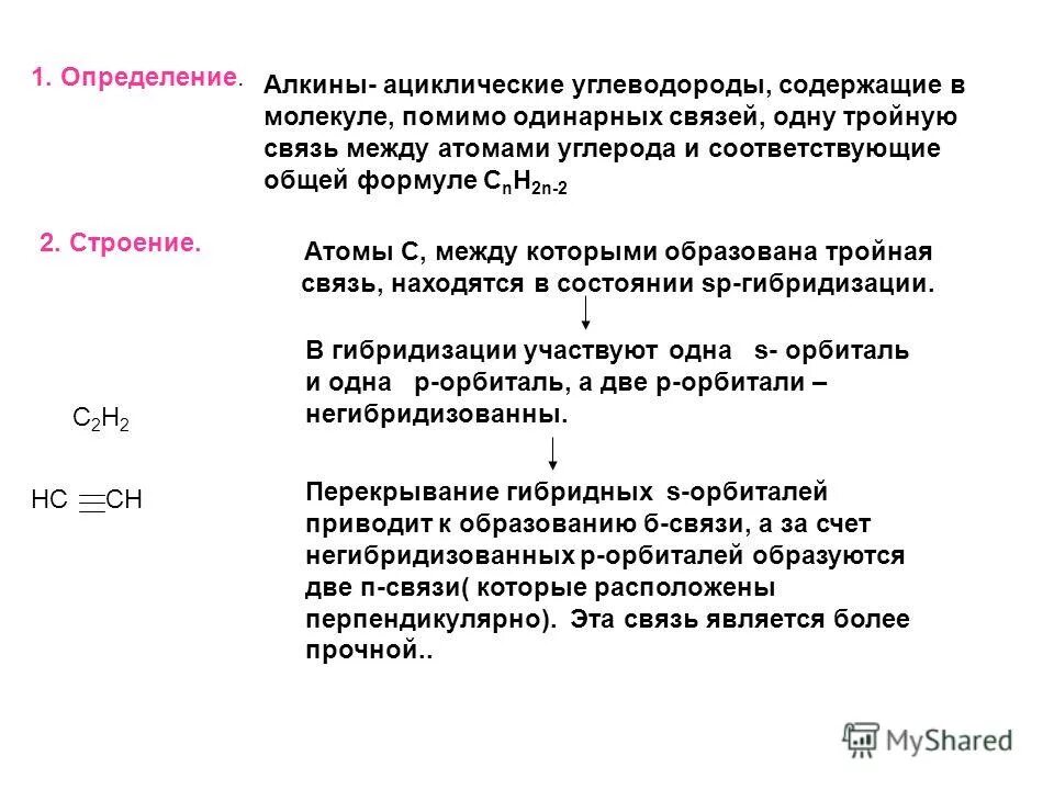 Общая формула алкенов. Алкины тройная связь. Непредельные углеводороды алкены общая формула. Алкены. Тройная связь содержится в молекулах.