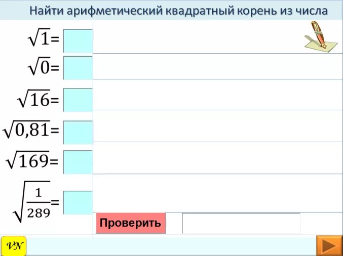 Вычислить корень 13 2. Расчет корень. Корень 841 вычисли. Корень 841 вычислить. Корень n числа 10 класс.