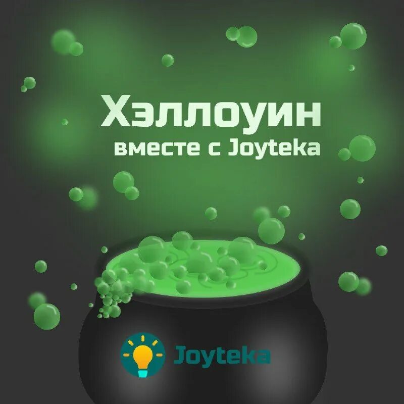 Joyteka платформа. Платформа joyteka. Joyteka образовательная платформа. Платформа joyteka. Платформа joyteka.