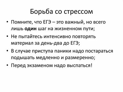 Способы борьбы с стрессом