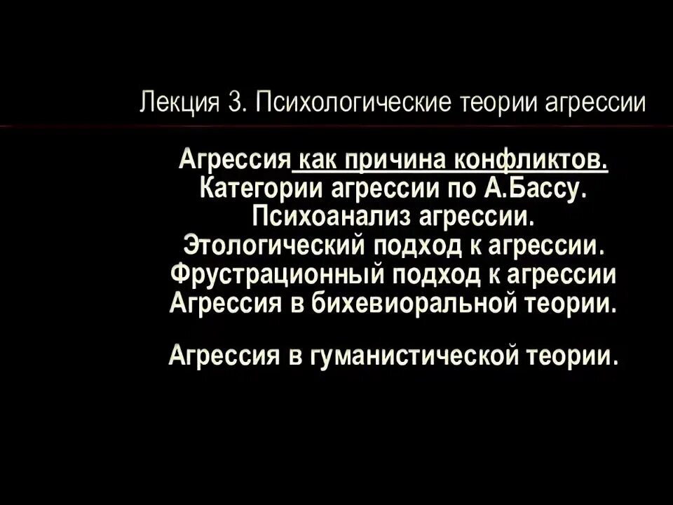 Агрессия по фрейду. Теории агрессии. Теории агрессии в психологии кратко. Теория влечения агрессии. Теория агрессии фрейда.