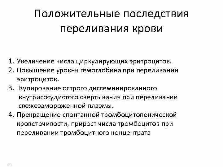 Переливаниекрове при низком гемоглобине. Новорожденный низкий гемоглобин переливание. Новорожденный низкий гемоглобин переливание. Гемоглобин норма у грудного ребенка в 2 месяца. Показатели гемоглобина у недоношенных.
