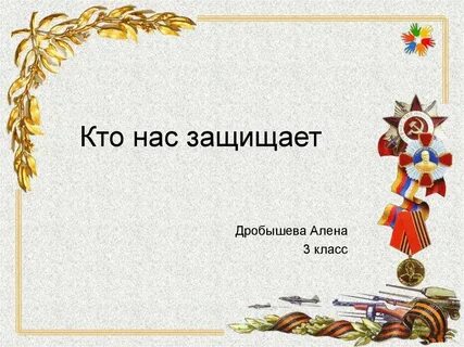 Заглавный герой
