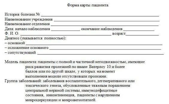 История болезни пациента. Сестринская история. Заполнение сестринской истории болезни. Схема сестринской истории болезни. Карта сестринского наблюдения за пациентом