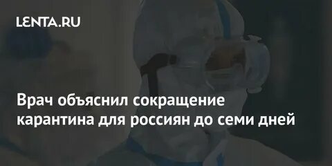 Срок карантина 7