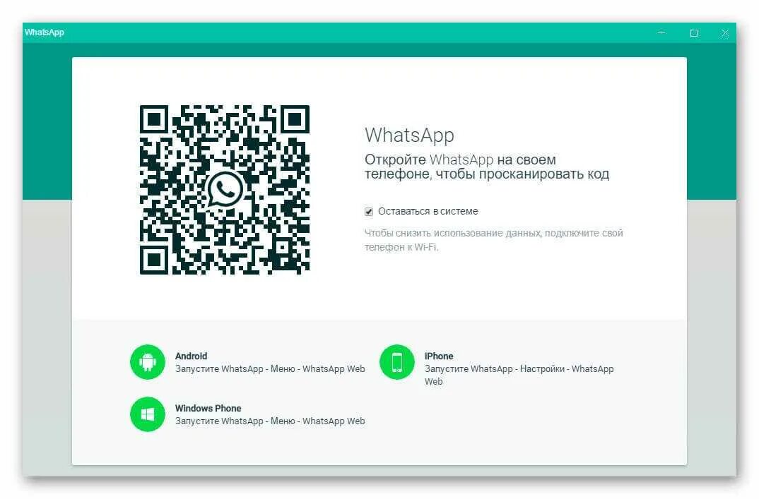 WHATSAPP Windows. WHATSAPP для компьютера Windows. WHATSAPP синхронизация. Ватсап веб на компьютере. Ватсап веб на компьютере установка