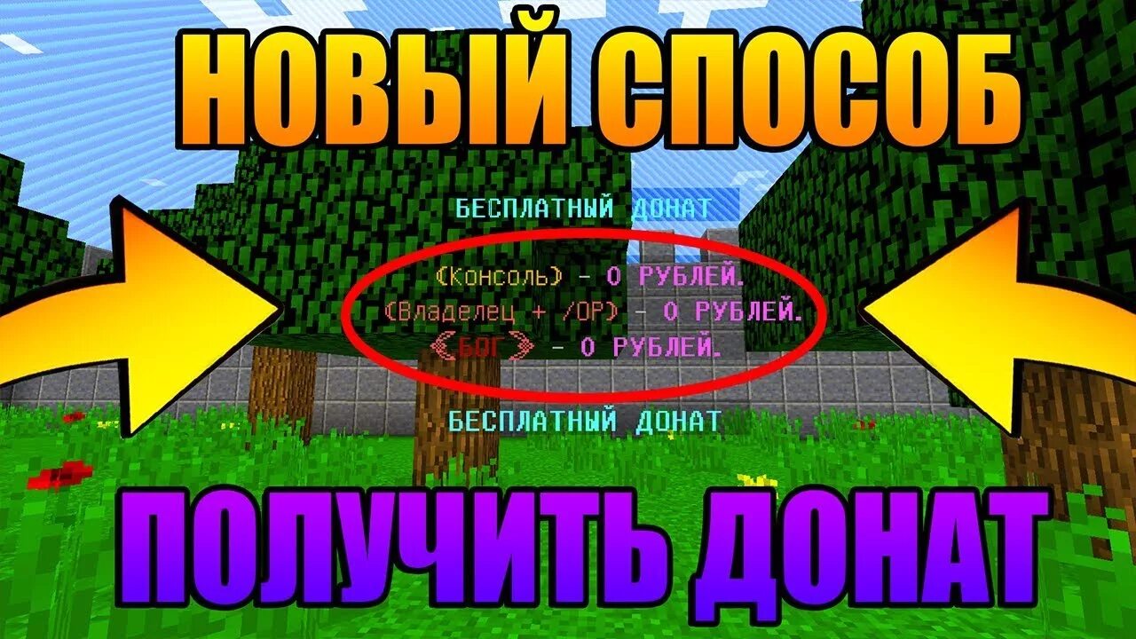 Как собирать донаты. Как получить бесплатный донат в МАЙНКРАФТЕ. Получил донат.