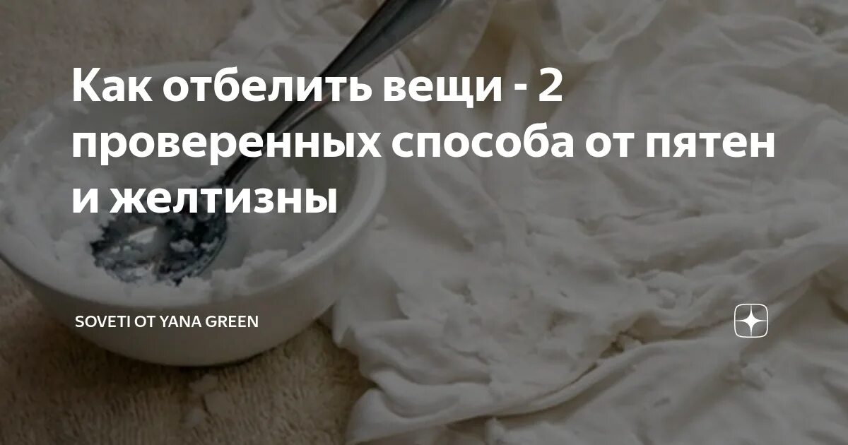 Как отбелить часы. Отбелить белые вещи. домашние средства отбеливания вещей. отбелить вещи в домашних условиях. как отбелить белые вещи в домашних условиях.