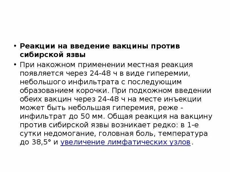 Вакцина живая из штамма 55-внииввим против сибирской язвы. Вакцина против сибирской язвы. Схема вакцинации сибирской язвы. Профилактика сибирской язвы. Вакцина против эмфизематозного карбункула.