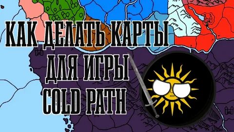 Cold path