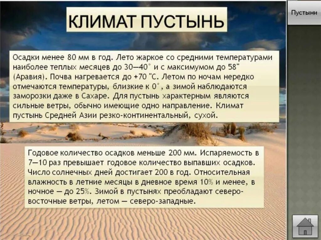 Какие климатические условия в пустыне. Климат пустынь. Климат в пустыне. Климатические условия пустыни. Особенности климата пустынь.