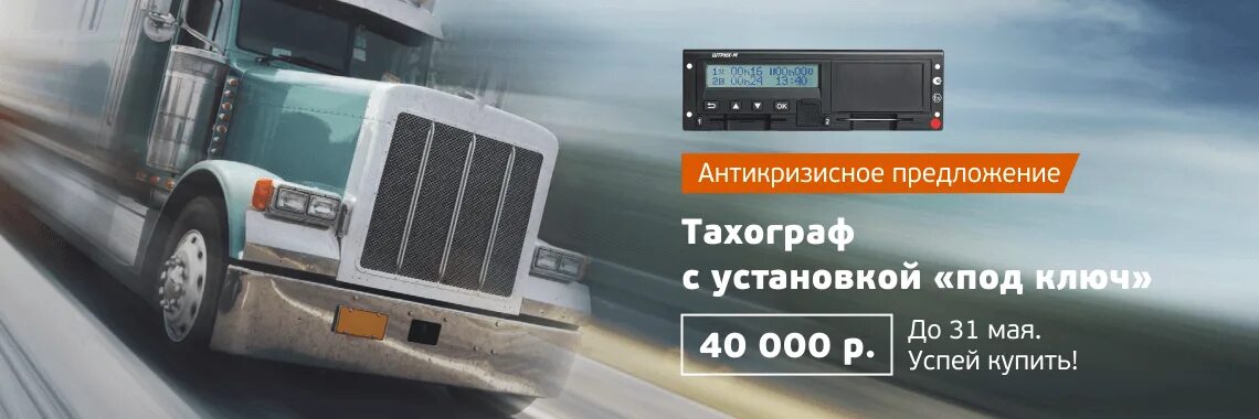 тахографы глонасс. какой должен быть тахограф. электронный тахограф. тахограф скания естр. показания тахографа.