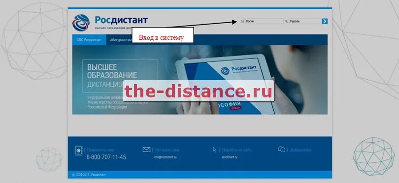 Росдистант абитуриентам. Росдистант ТГУ. Росдистант высшее образование. Росдистант личный кабинет.