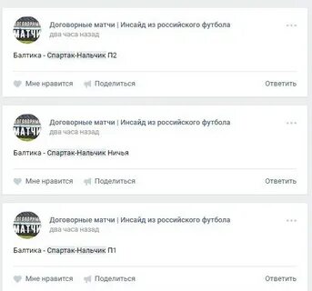 Договорные матчи в футболе