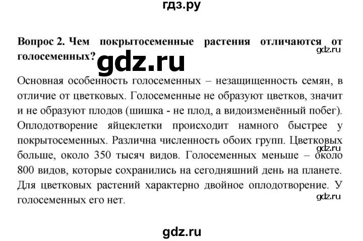 Параграф 40 биология 8 класс пасечник