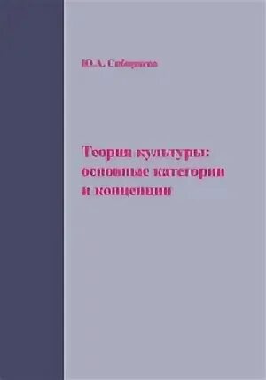 Теория культур авторы. Теория культур авторы. Основные концепции культуры. Теория культур авторы. Книги по культурологии.